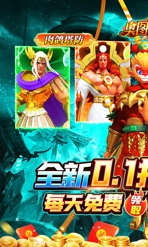 奥图核心(0.1折免费版)1.jpg