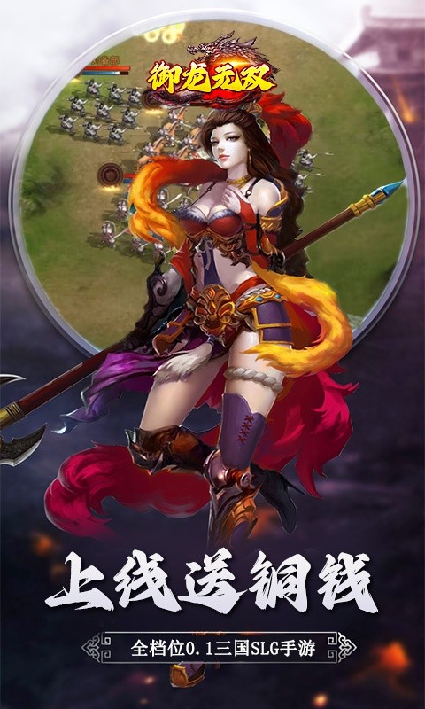 御龙无双（0.1折群雄争霸）2.jpg