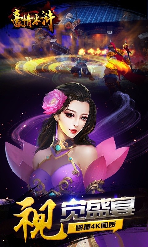 豪情水浒(0.1折)4.jpg