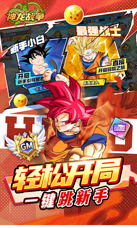 神龙战争(龙珠0.05折送神龙特权)5.jpg
