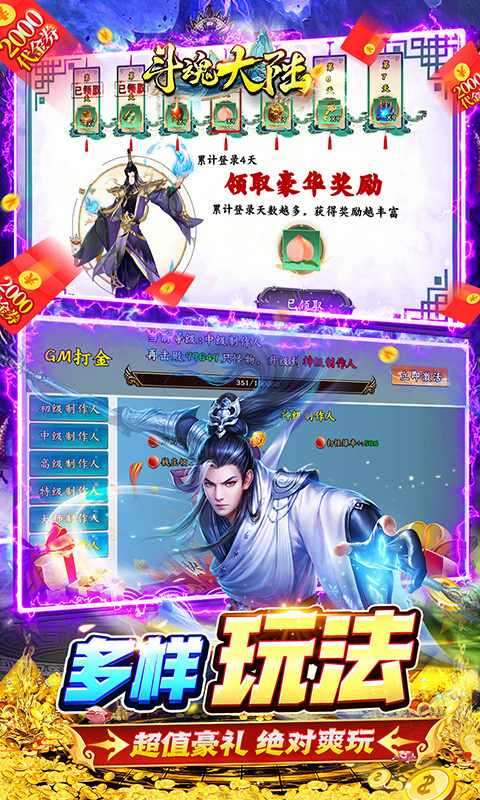 斗魂大陆（0.1折免费版）3.jpg
