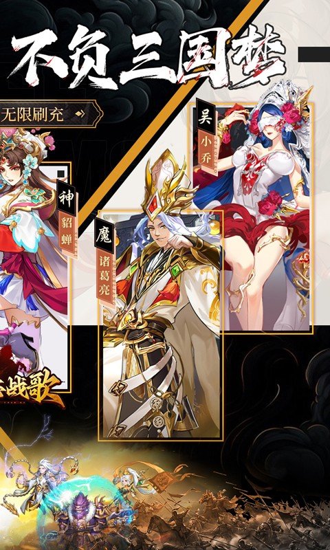 三国志战歌（0.1折远征三国）2.jpg