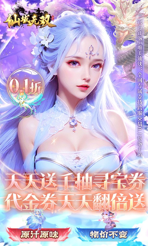 仙域无双（0.1折时装免费版）1.jpg
