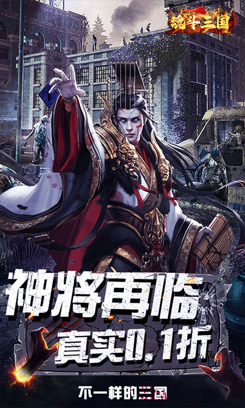 魂斗三国(0.1折丧尸围城)1.jpg