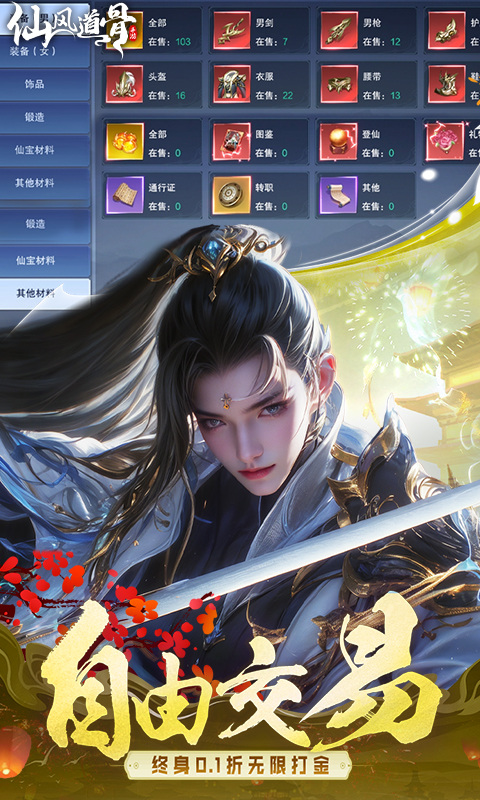 如何获取仙风道骨星图?