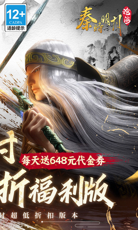 秦时明月:沧海(0.1折免费版)2.jpg