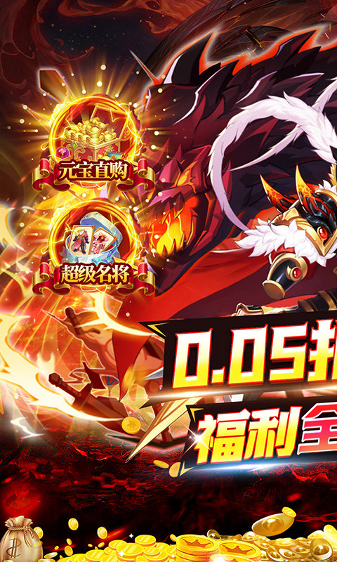 梦想英雄（0.05折福利送充）1.jpg