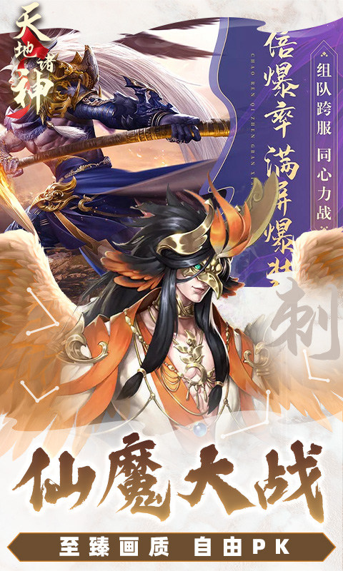 天地诸神（0.1折万充开局）3.jpg