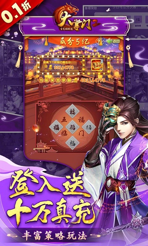 大掌门2（0.1超级折扣满福利）3.jpg