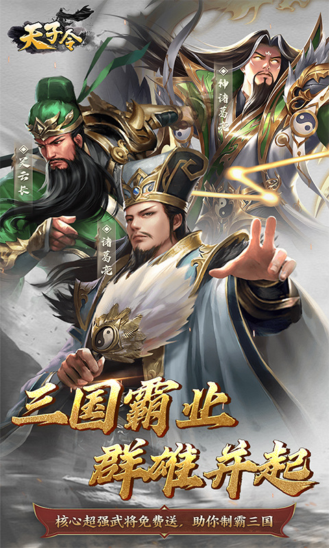 天子令（0.1折三国霸业）1.jpg