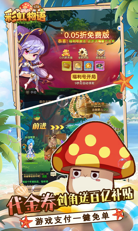 彩虹物语(0.05折免费版)3.jpg