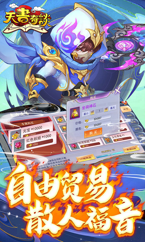 天书奇谈（0.1折送神兽朱雀）4.jpg