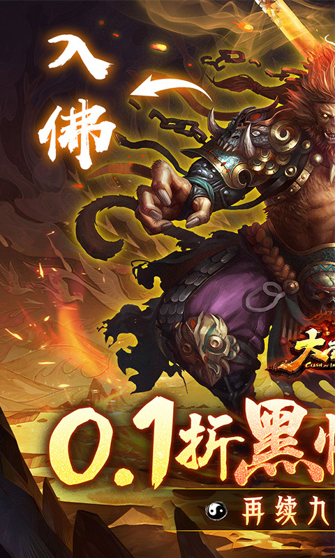 大圣之怒(0.1折黑悟空西游)1.jpg