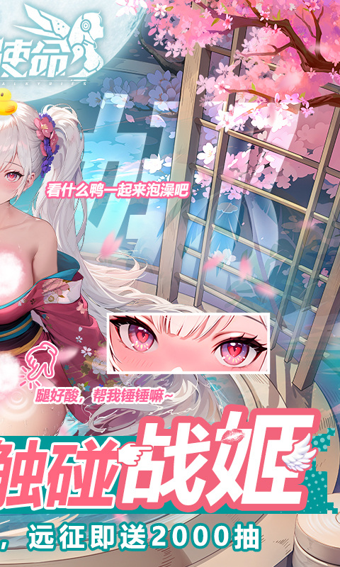 战火使命(0.1折送可触碰战姬)2.jpg