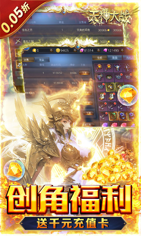 天神大战(0.05折赐福领千充)3.jpg