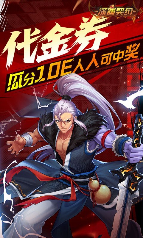 深渊契约（0.1折送天空套）3.jpg