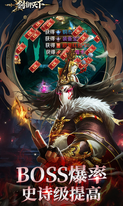 剑御天下(0.1折高爆打金版)5.jpg