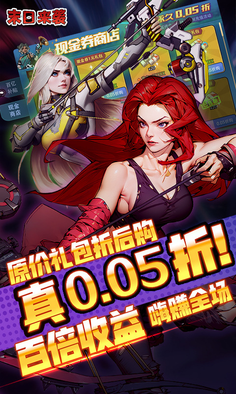 末日来袭(0.05折百亿补贴免单版)2.jpg