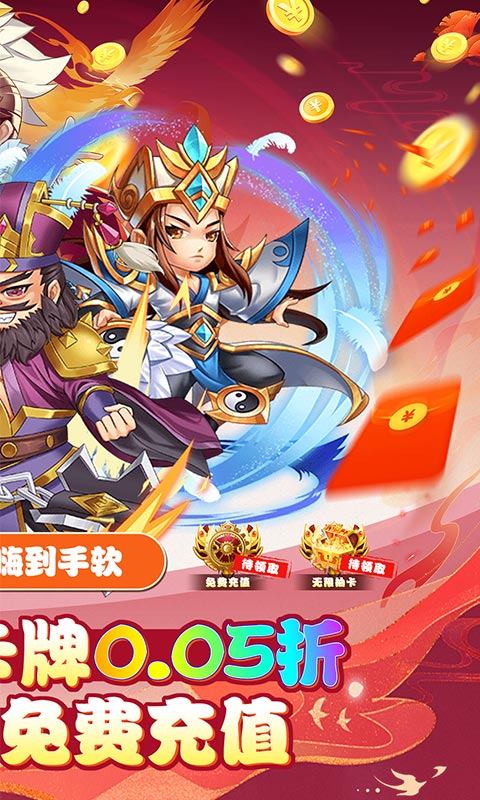 一点三国（0.05折GM免费充值）2.jpg