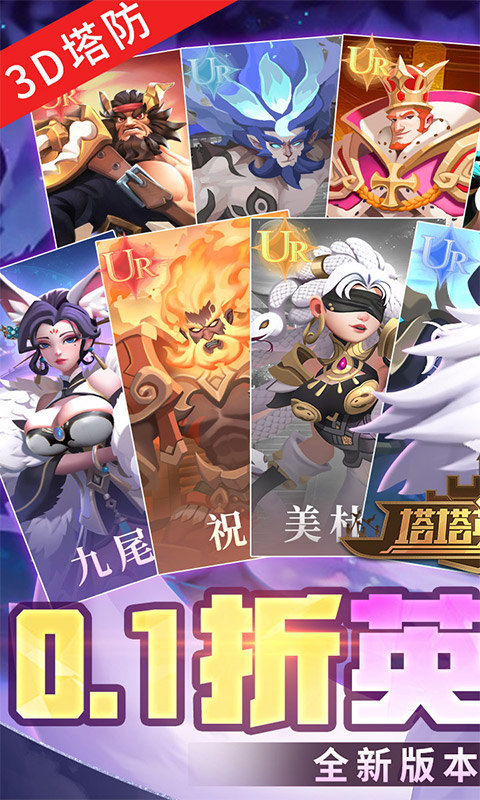 塔塔英雄（0.1塔防送代金）1.jpg