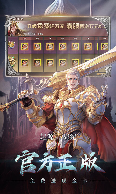 起源战纪(0.1折魔幻送现金卡)3.jpg