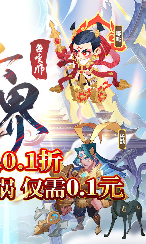 六界召唤师(0.1折高爆百连抽)2.jpg
