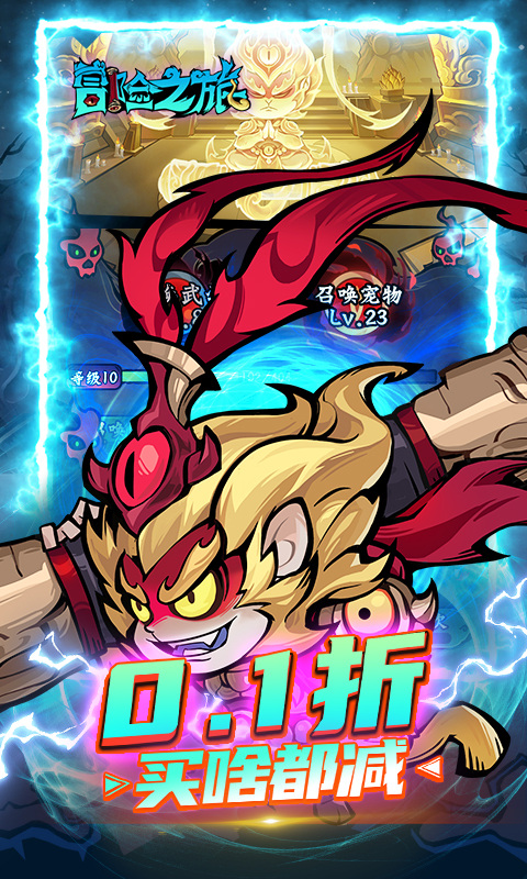 冒险之旅(免费版0.1折)1.jpg