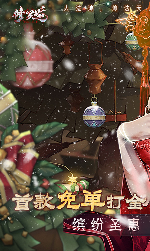 修罗道Online（0.1折免单版）1.jpg
