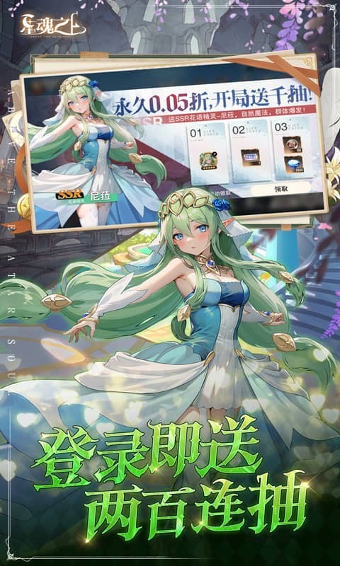 星魂之上(0.05折每日6480)3.jpg