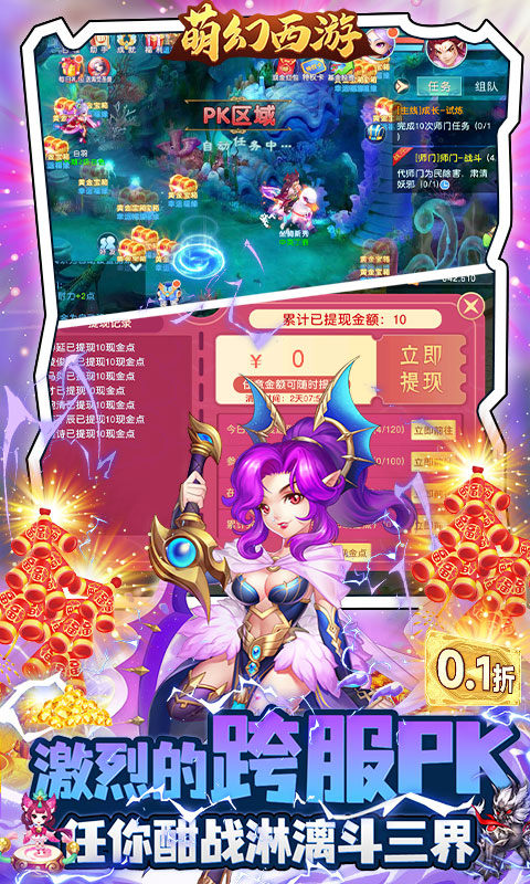 萌幻西游（0.1折每日送648）4.jpg