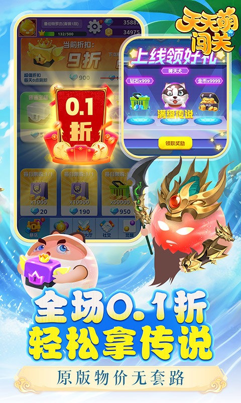 天天萌闯关(0.1折)2.jpg