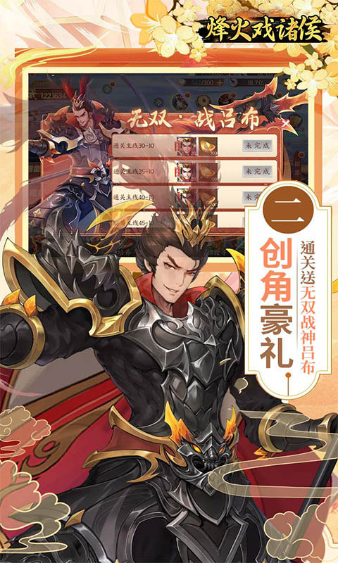 烽火戏诸侯(0.05折送648)2.jpg