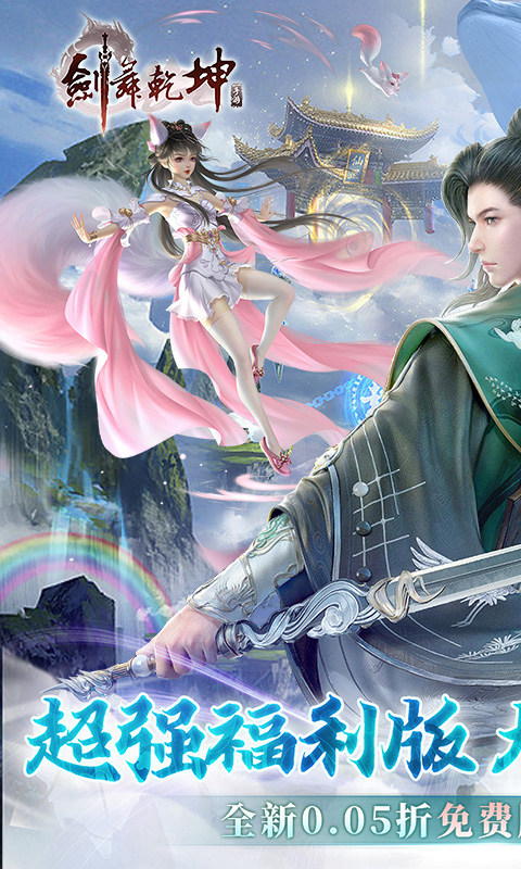 剑舞乾坤(0.05免费版送神龙)1.jpg