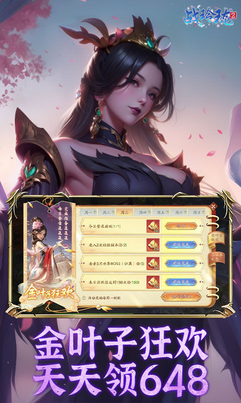 战玲珑2（内置0.1折每日送648）2.jpg