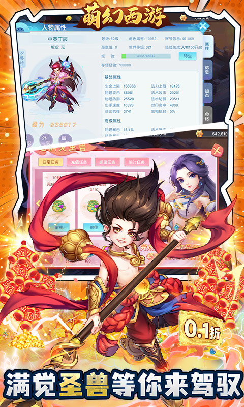 萌幻西游（0.1折每日送648）5.jpg