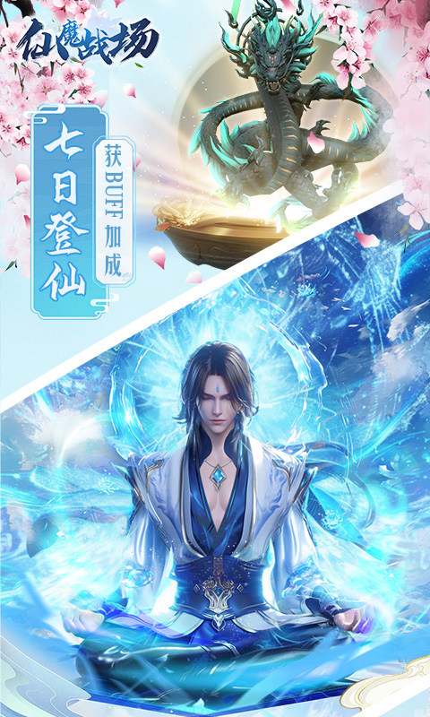 仙魔战场（0.1折送荣耀套装）2.jpg