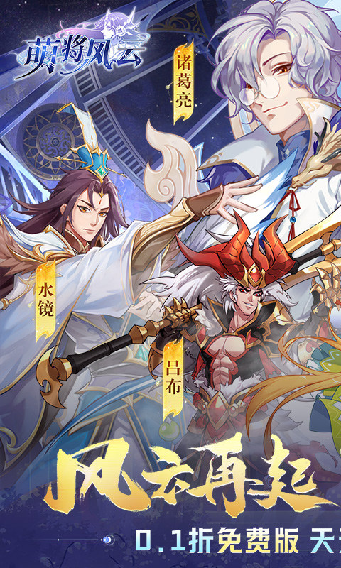萌将风云(0.1免费版天天千充)1.jpg