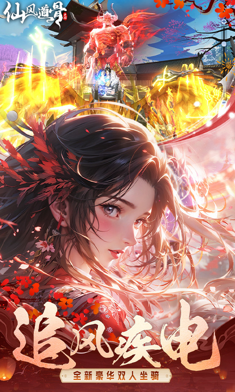 仙风道骨（0.1折打金版）1.jpg