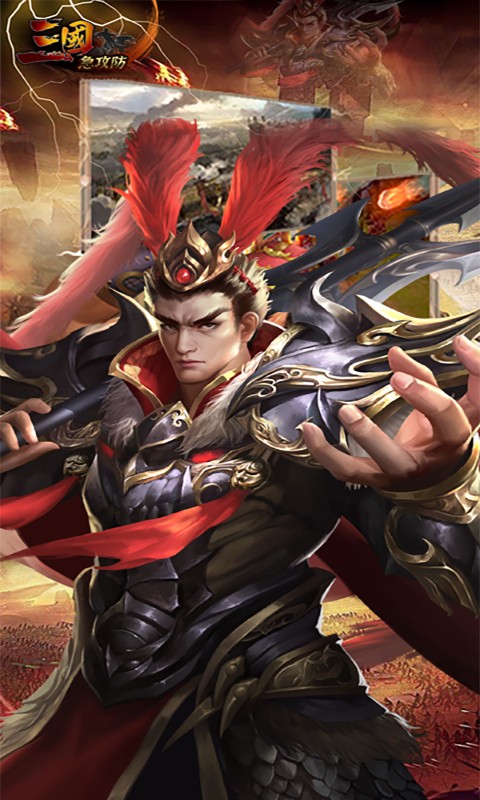 三国急攻防(0.1折扣版)1.jpg