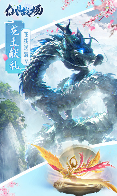 仙魔战场（0.1折送荣耀套装）3.jpg