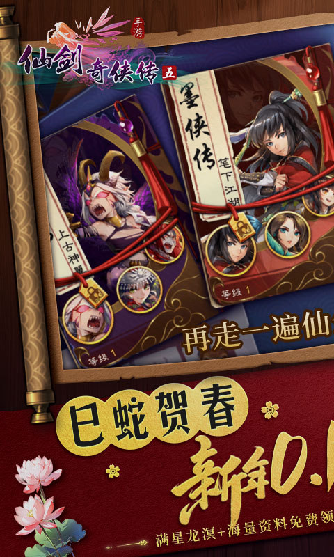 仙剑奇侠传五(巳蛇贺春0.1折)1.jpg