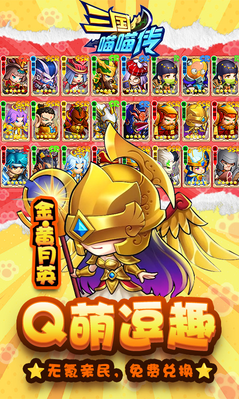 三国喵喵传(0.1折免费版)4.jpg