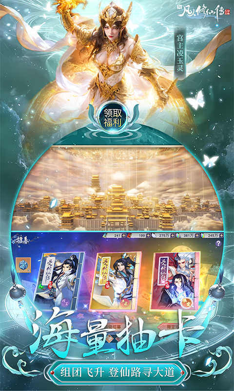 新凡人修仙传（0.1折问道诛仙）5.jpg