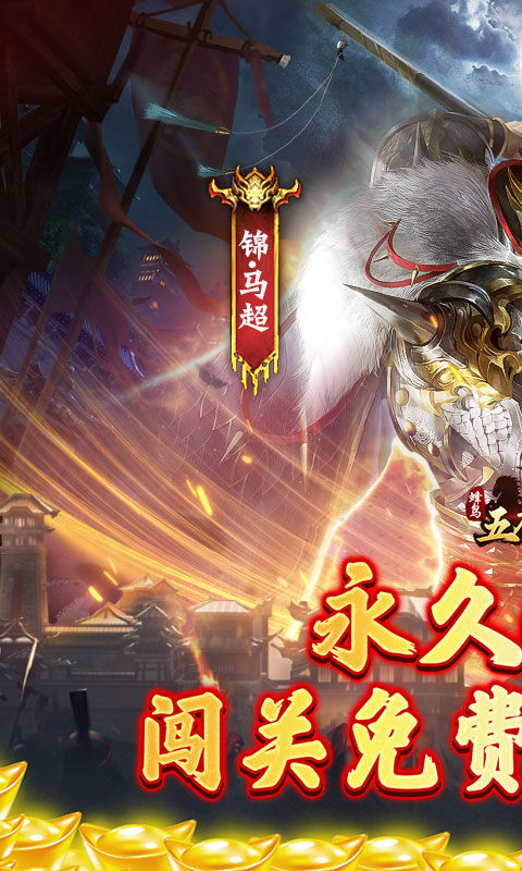 蜂鸟五虎将（0.1折武将云集）1.jpg