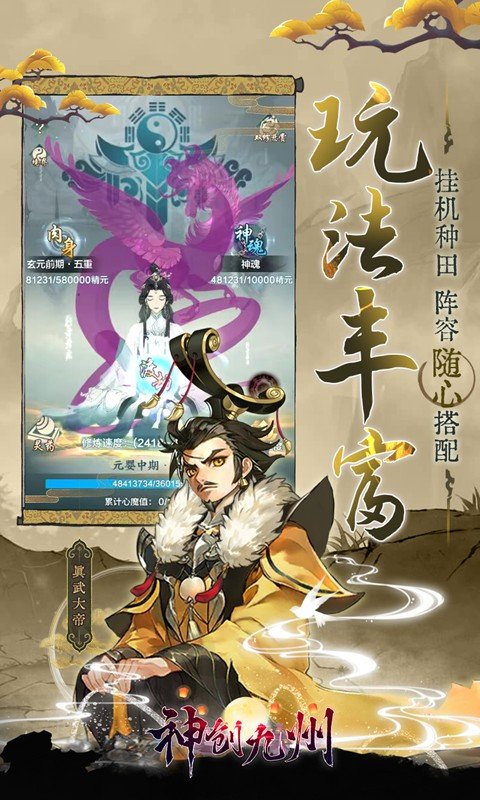 神创九州(0.05折西游修仙记)5.jpg