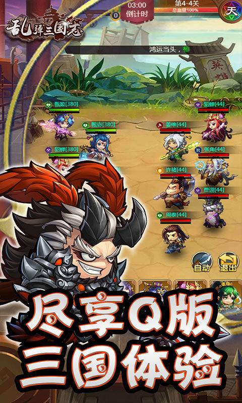 乱弹三国志(首续0.1折)1.jpg