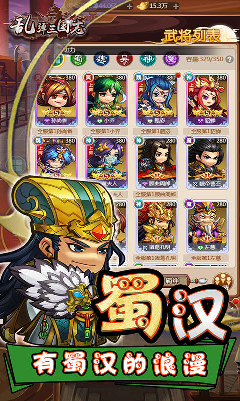 乱弹三国志(首续0.1折)2.jpg