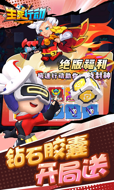 生死行动(0.1折天天648免费版)3.jpg