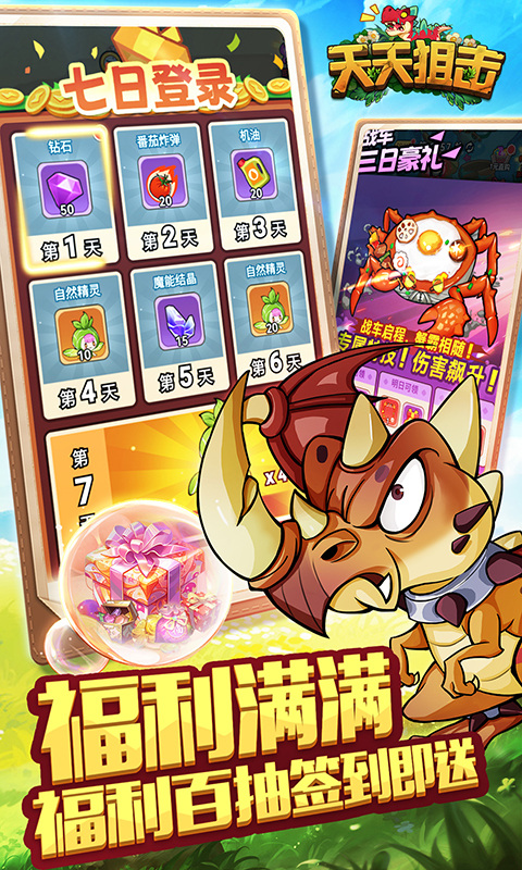 天天狙击（0.1折超神版）3.jpg