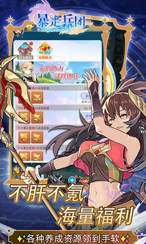 暴走兵团（0.05折送千抽）4.jpg